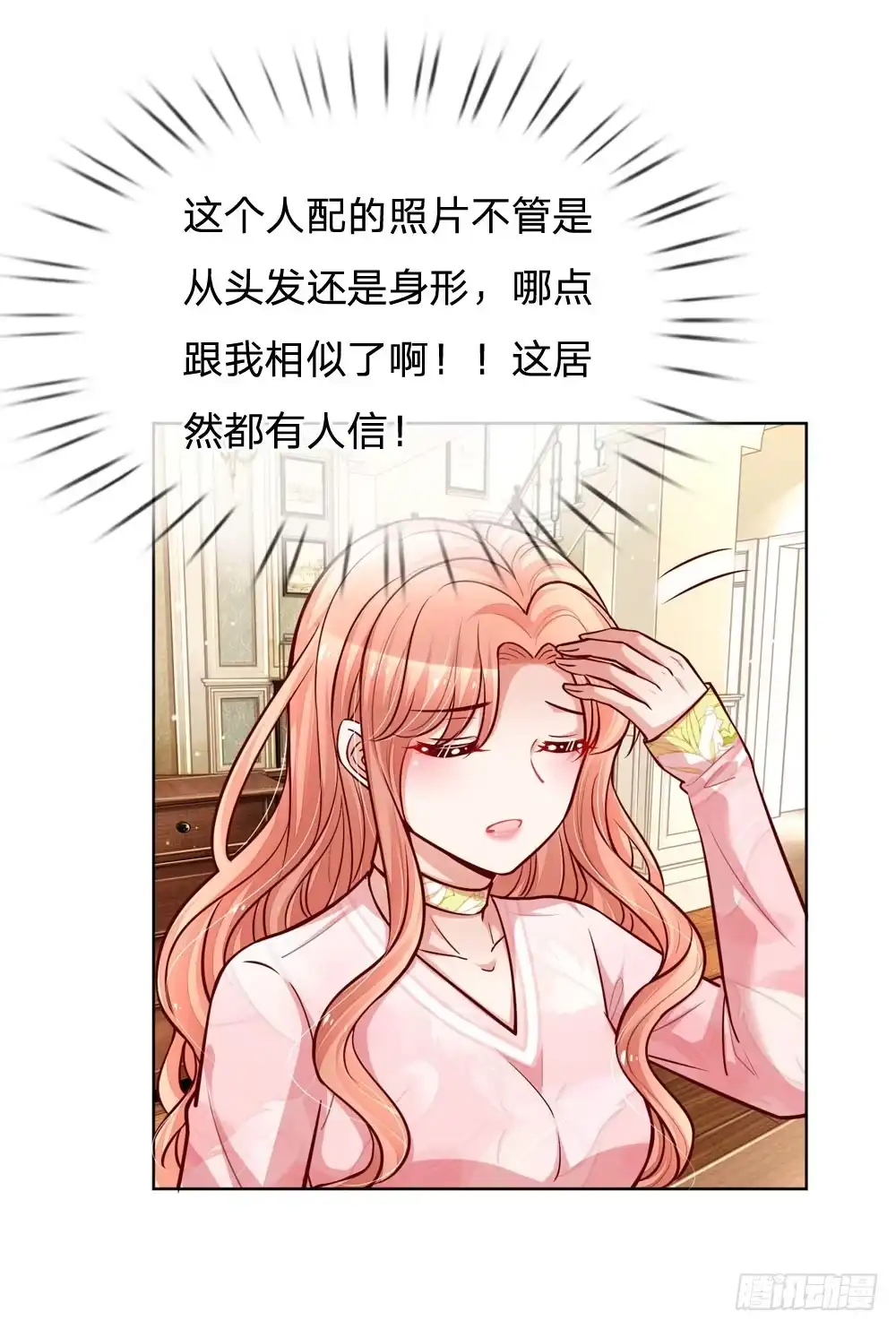 《妈咪快跑：爹地追来了》第100话 全网黑 第17页