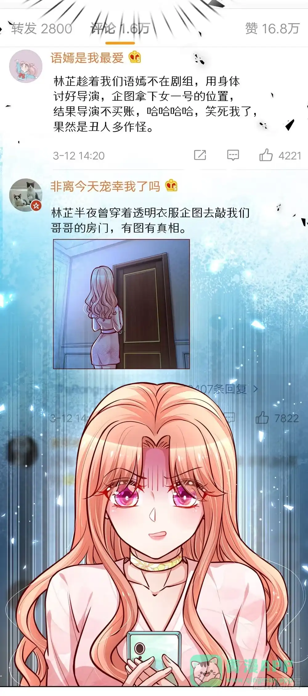 《妈咪快跑：爹地追来了》第100话 全网黑 第16页