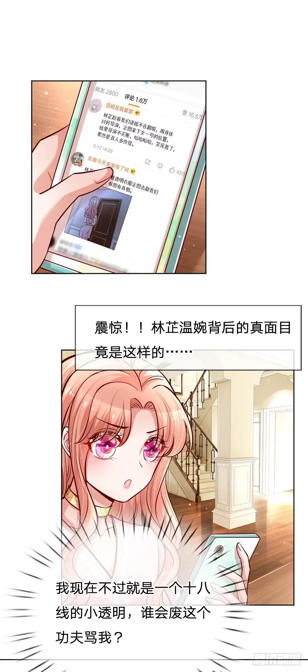《妈咪快跑：爹地追来了》第100话 全网黑 第15页