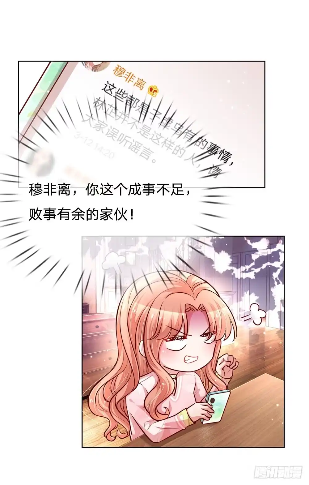 《妈咪快跑：爹地追来了》第100话 全网黑 第18页