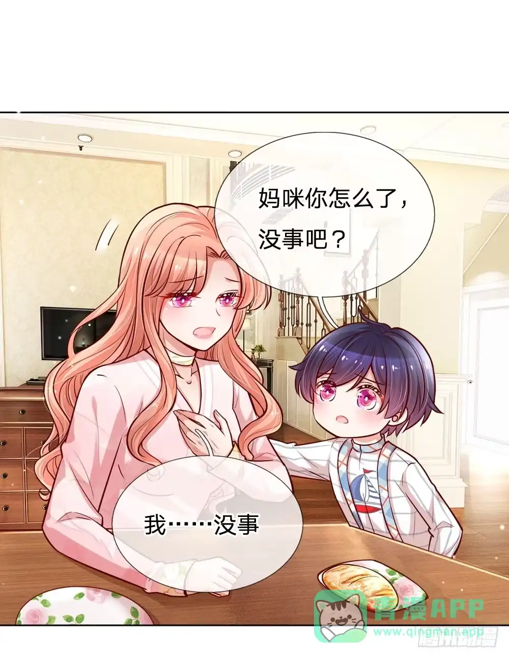 《妈咪快跑：爹地追来了》第100话 全网黑 第1页