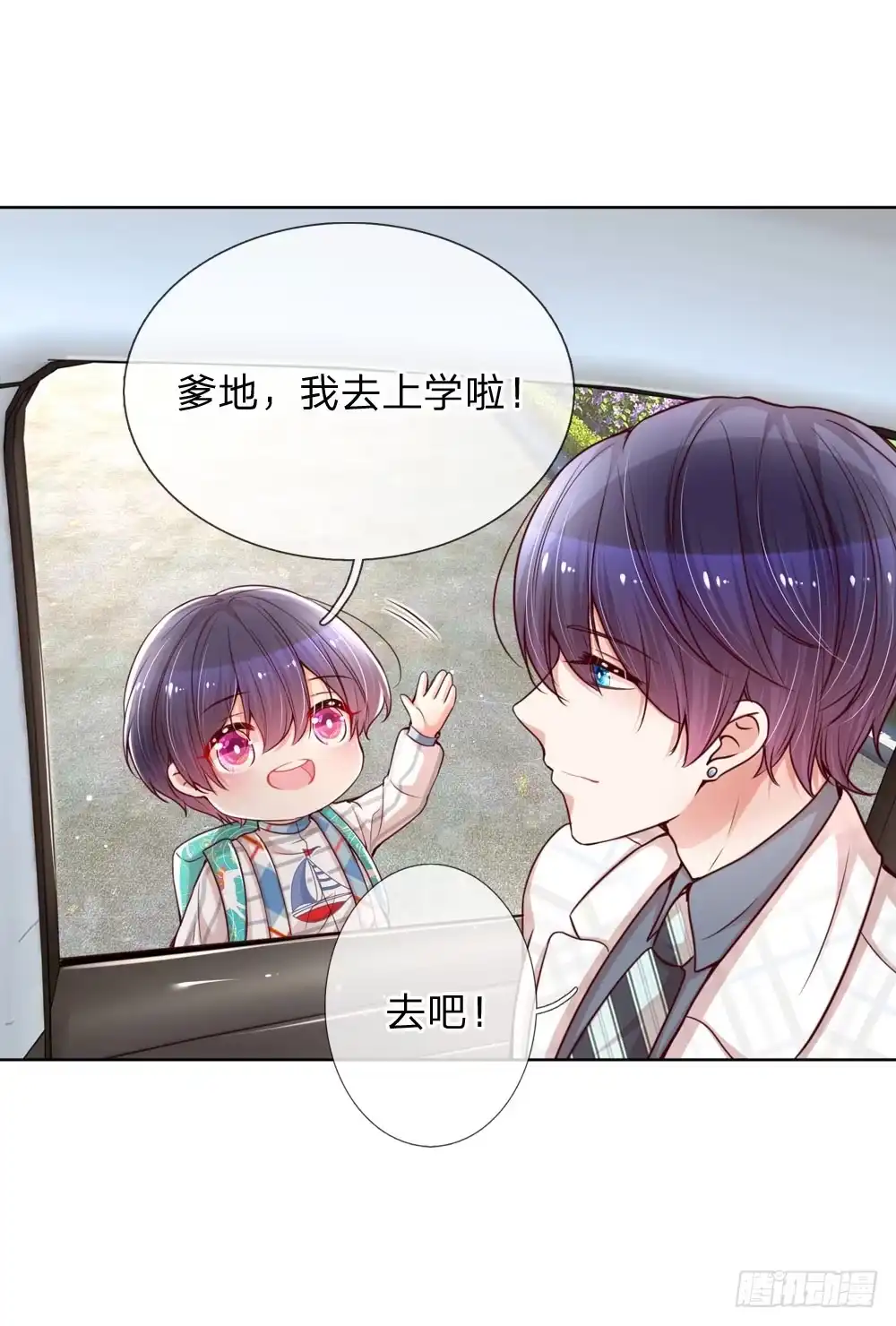 《妈咪快跑：爹地追来了》第101话 弄巧成拙 第13页