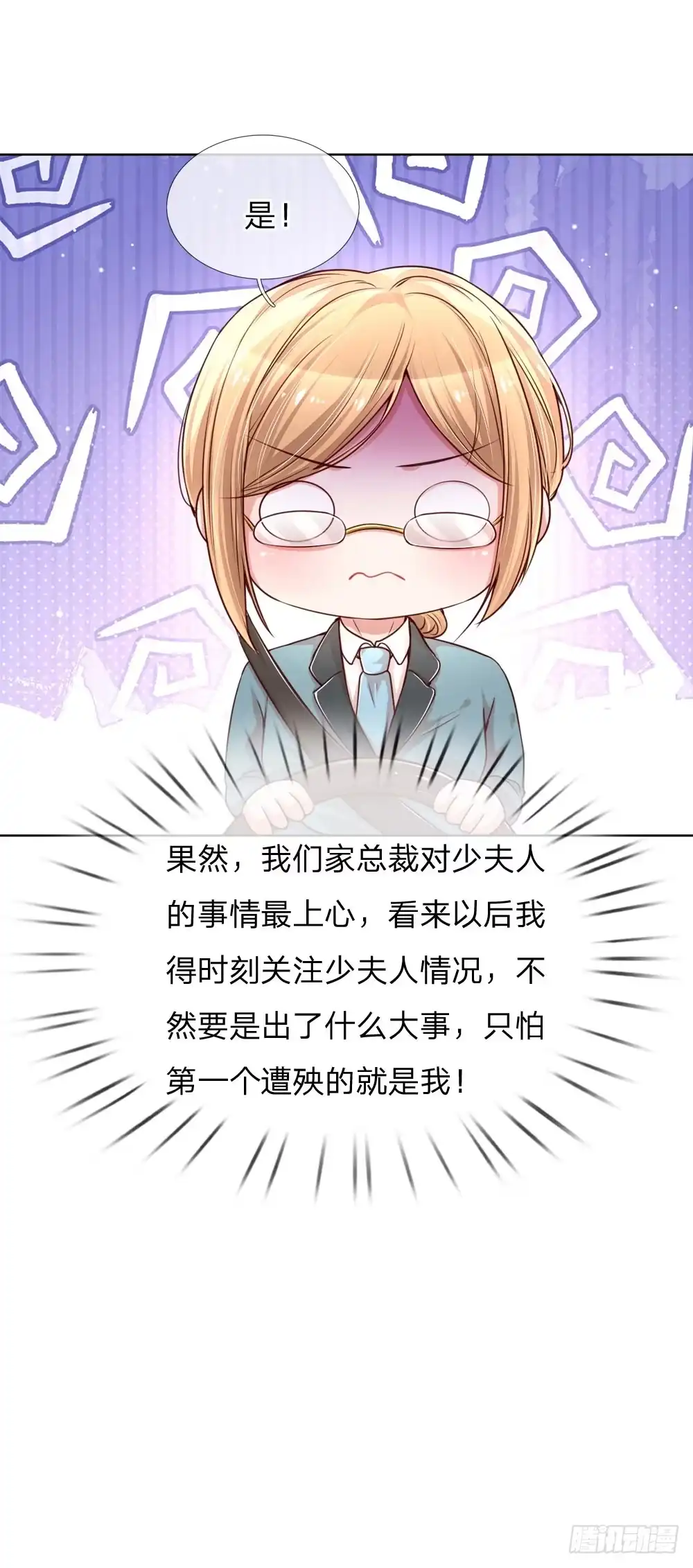 《妈咪快跑：爹地追来了》第101话 弄巧成拙 第18页