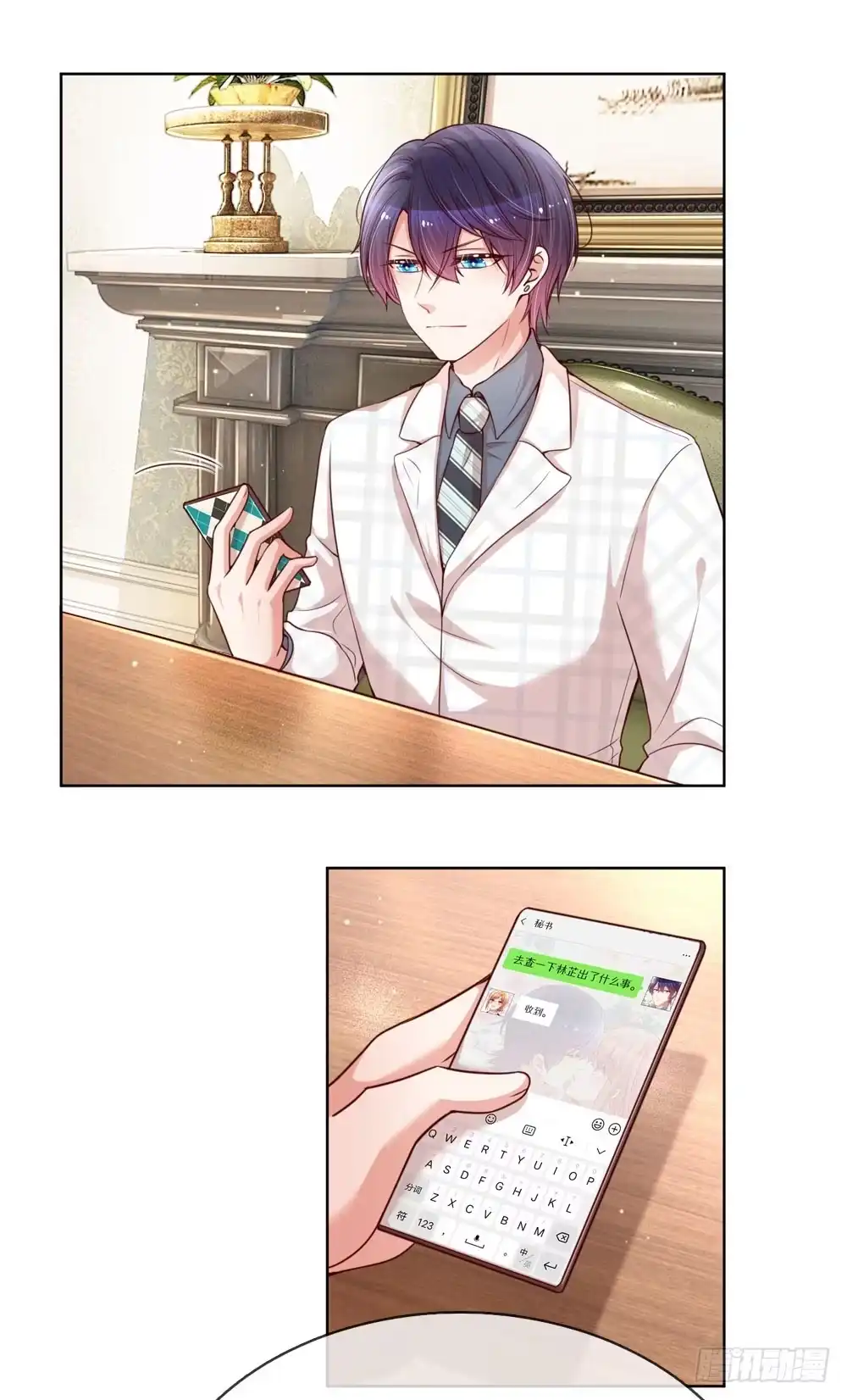 《妈咪快跑：爹地追来了》第101话 弄巧成拙 第8页