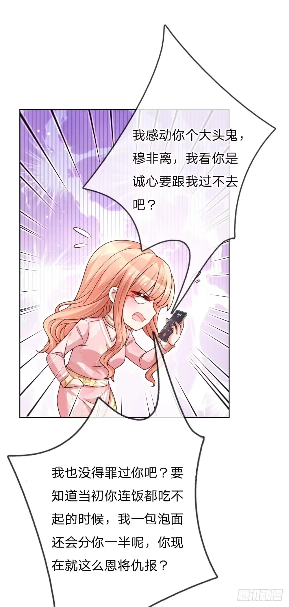 《妈咪快跑：爹地追来了》第101话 弄巧成拙 第3页