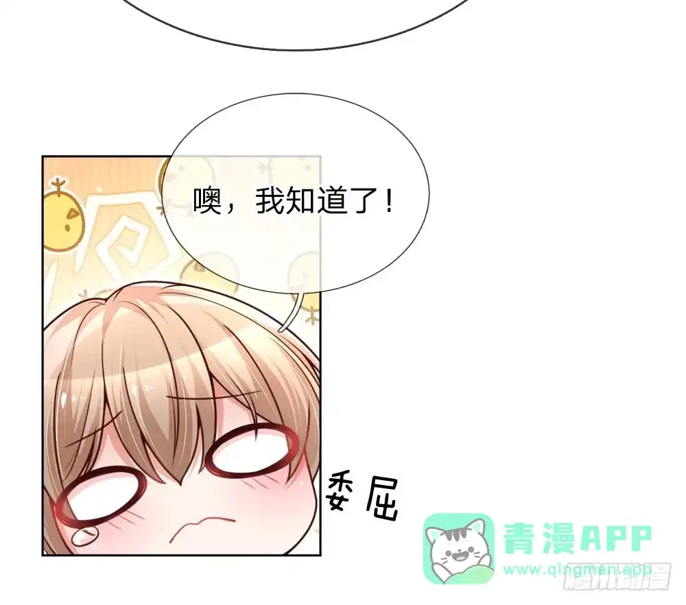 《妈咪快跑：爹地追来了》第101话 弄巧成拙 第6页