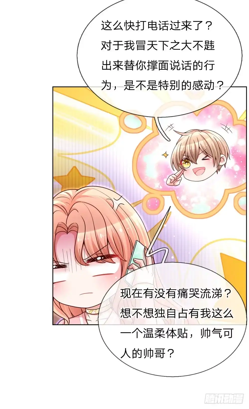 《妈咪快跑：爹地追来了》第101话 弄巧成拙 第2页