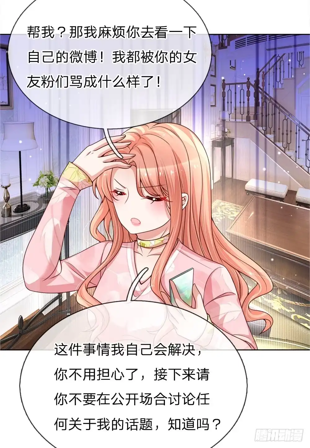 《妈咪快跑：爹地追来了》第101话 弄巧成拙 第5页