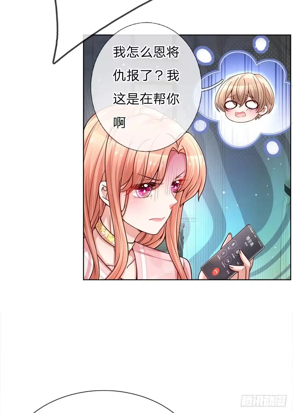 《妈咪快跑：爹地追来了》第101话 弄巧成拙 第4页