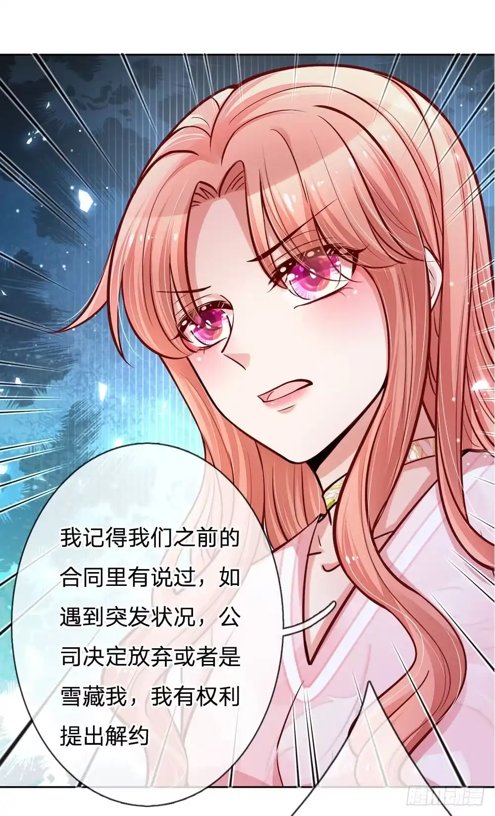 《妈咪快跑：爹地追来了》第102话 我要解约！ 第20页