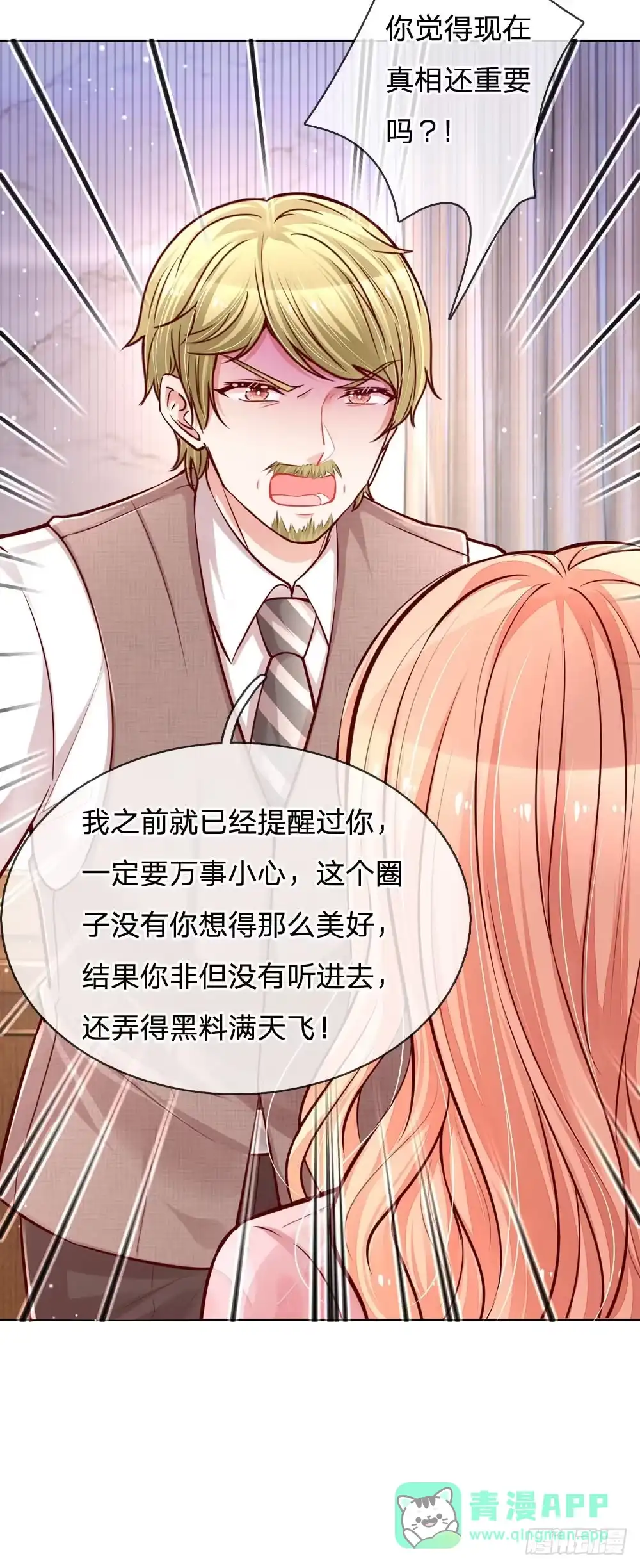 《妈咪快跑：爹地追来了》第102话 我要解约！ 第16页