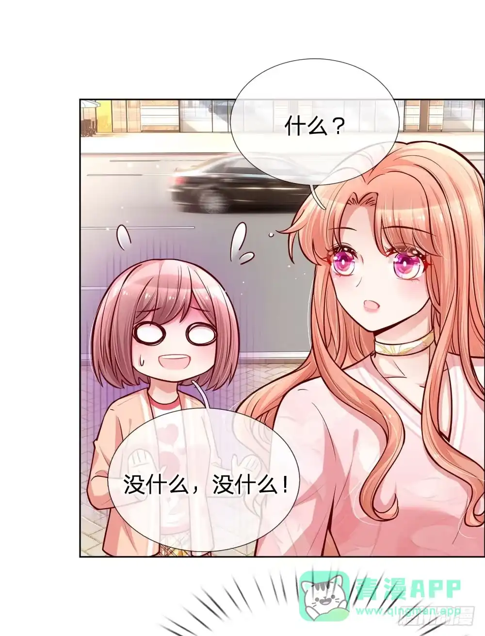 《妈咪快跑：爹地追来了》第102话 我要解约！ 第6页
