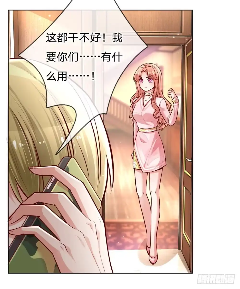《妈咪快跑：爹地追来了》第102话 我要解约！ 第9页