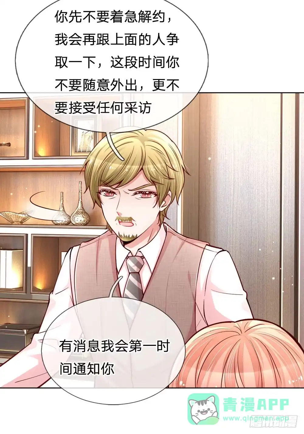 《妈咪快跑：爹地追来了》第103话 林芷的盘算 第6页