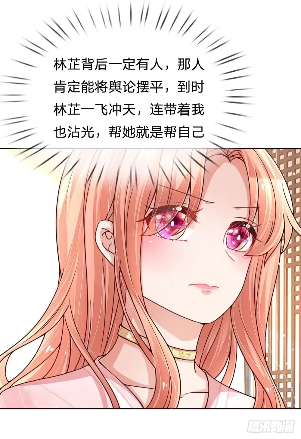《妈咪快跑：爹地追来了》第103话 林芷的盘算 第7页