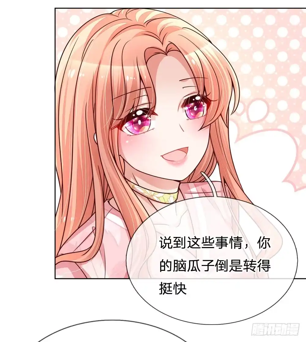 《妈咪快跑：爹地追来了》第103话 林芷的盘算 第17页