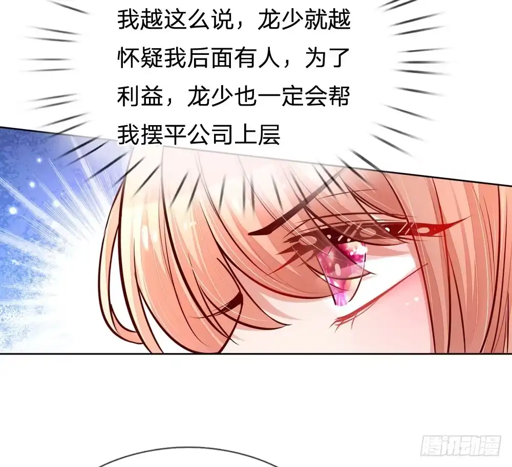 《妈咪快跑：爹地追来了》第103话 林芷的盘算 第5页