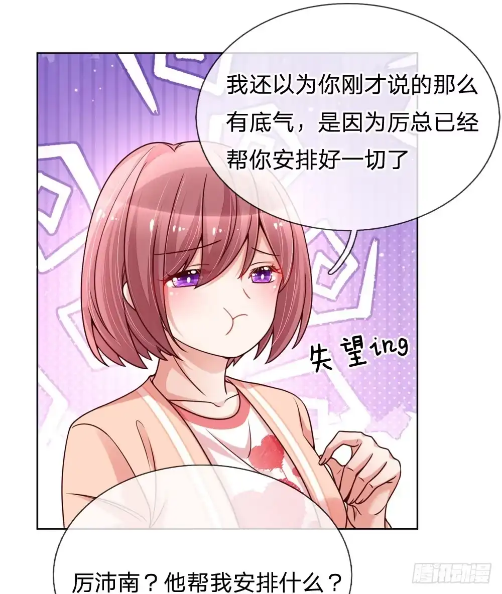 《妈咪快跑：爹地追来了》第103话 林芷的盘算 第13页