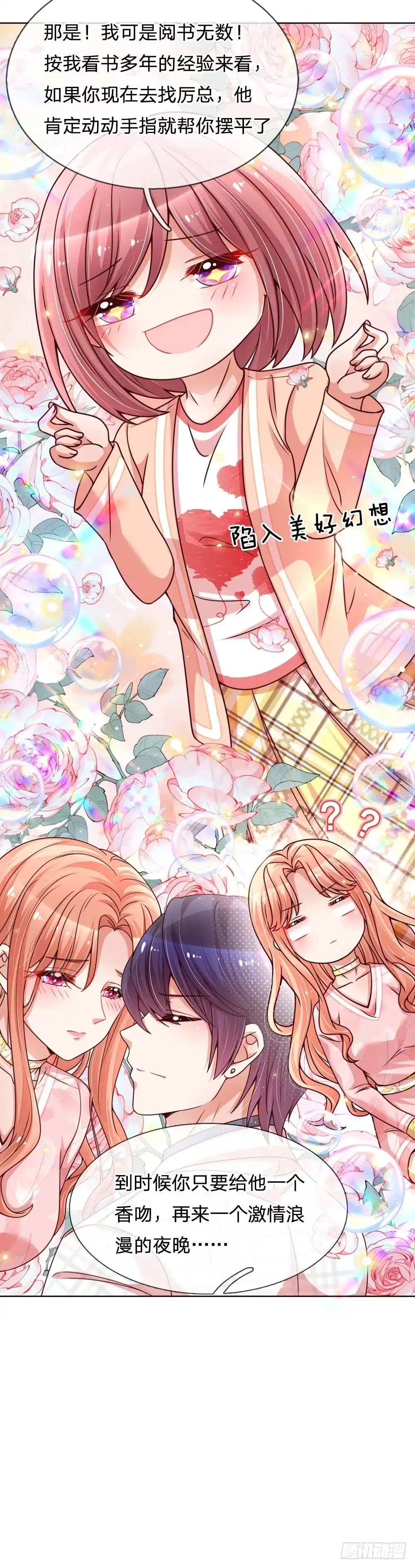 《妈咪快跑：爹地追来了》第103话 林芷的盘算 第18页