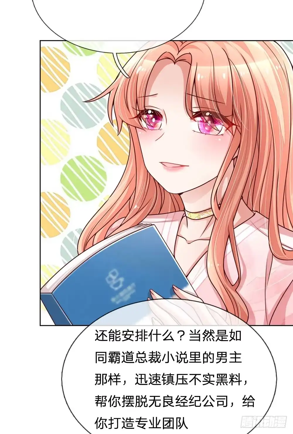 《妈咪快跑：爹地追来了》第103话 林芷的盘算 第14页