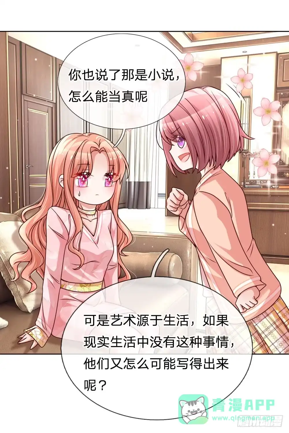 《妈咪快跑：爹地追来了》第103话 林芷的盘算 第16页