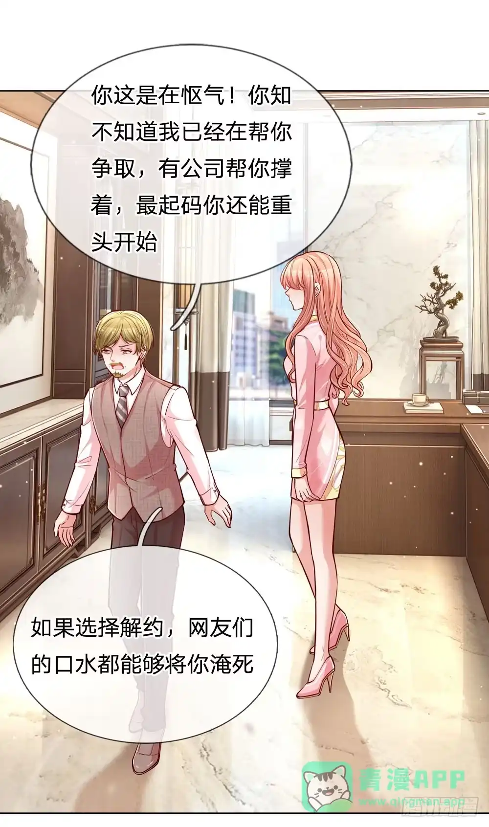 《妈咪快跑：爹地追来了》第103话 林芷的盘算 第1页