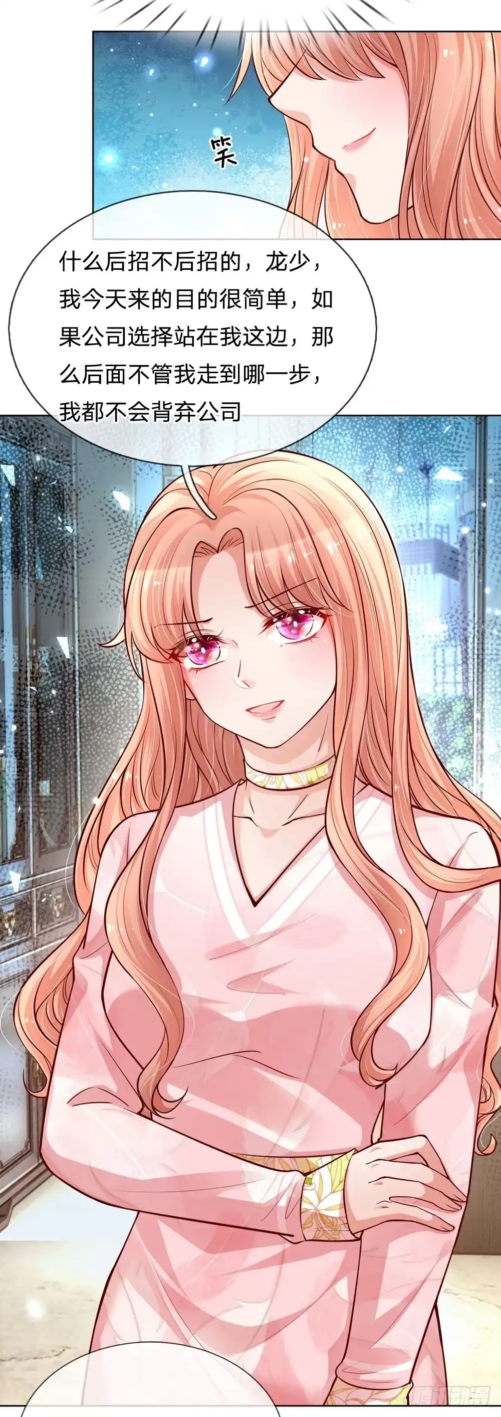 《妈咪快跑：爹地追来了》第103话 林芷的盘算 第3页