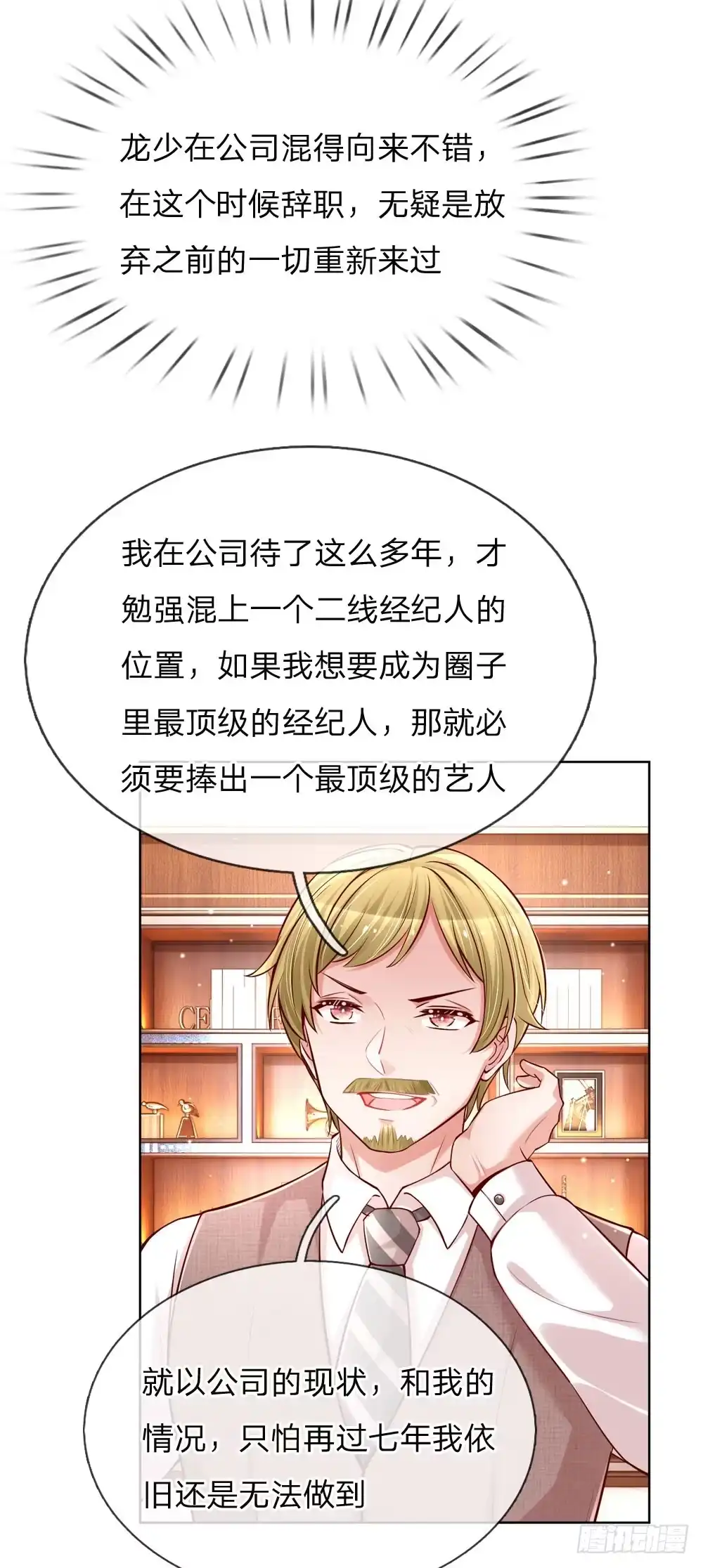 《妈咪快跑：爹地追来了》第104话 合作愉快 第15页