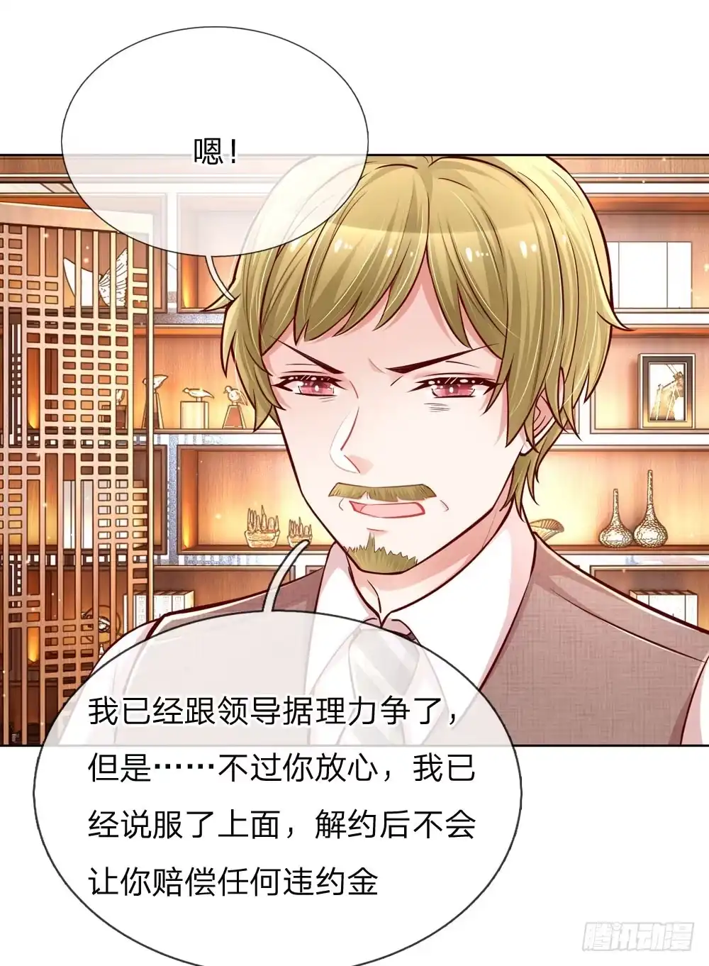 《妈咪快跑：爹地追来了》第104话 合作愉快 第8页
