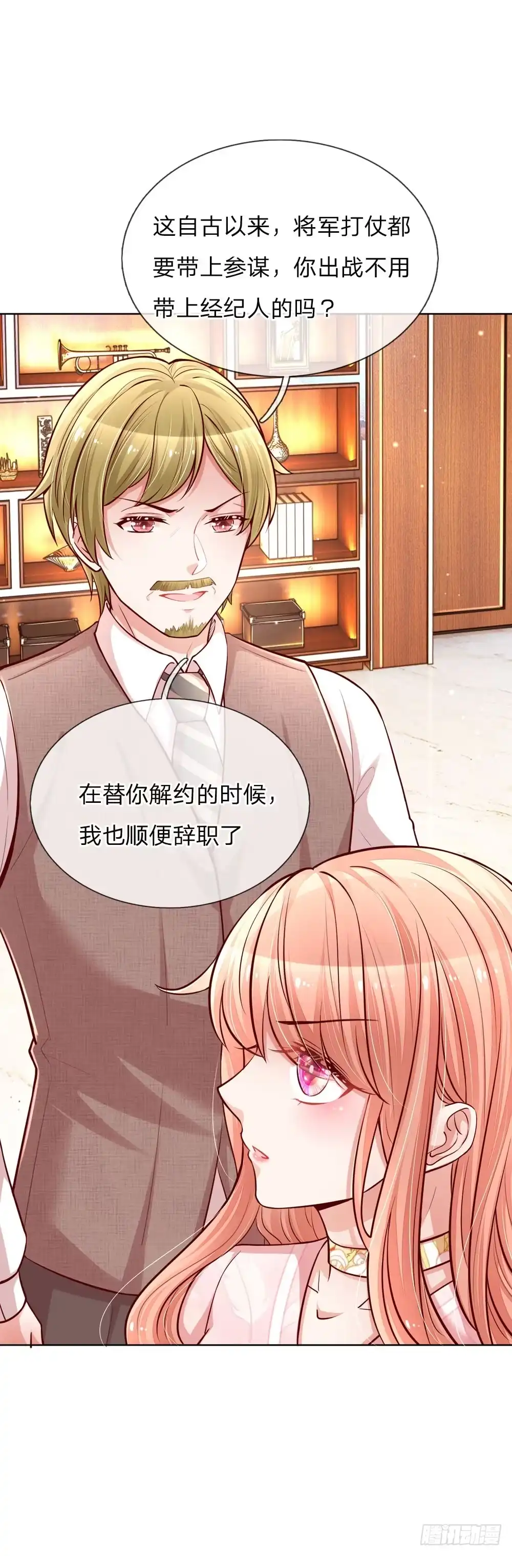 《妈咪快跑：爹地追来了》第104话 合作愉快 第13页