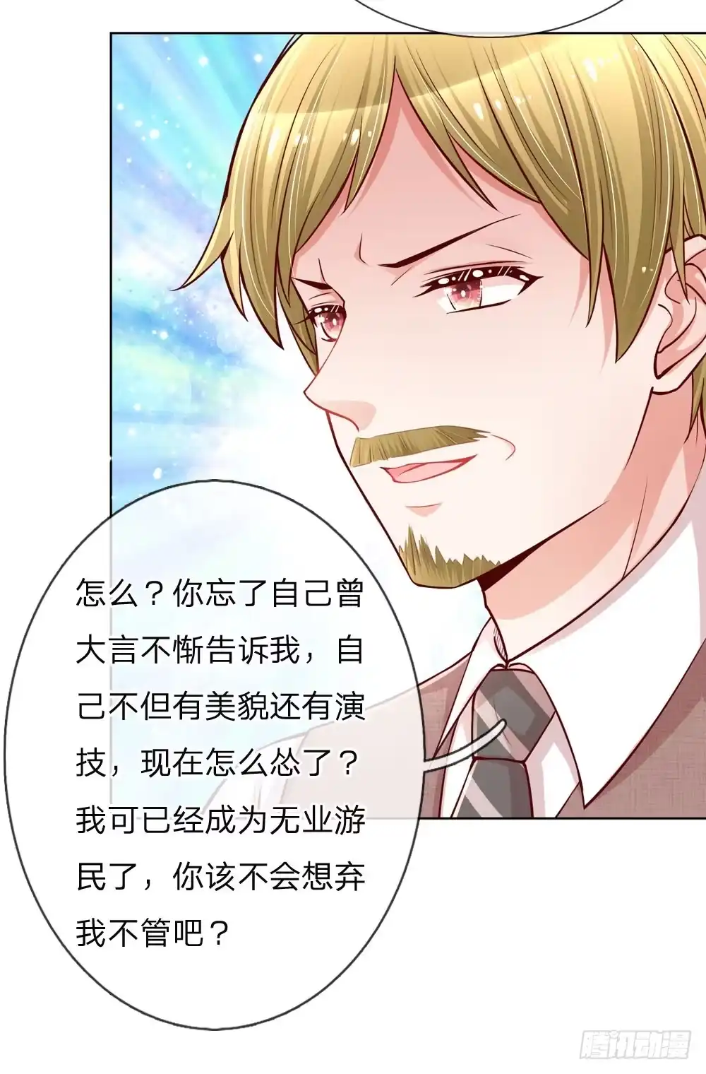 《妈咪快跑：爹地追来了》第104话 合作愉快 第18页