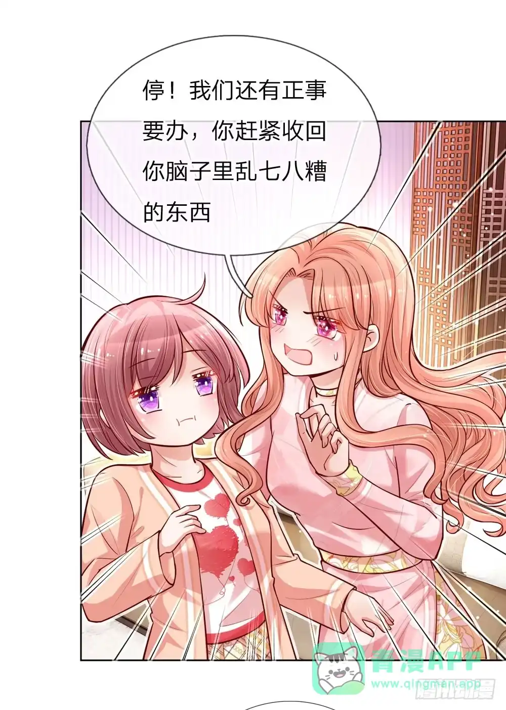 《妈咪快跑：爹地追来了》第104话 合作愉快 第1页