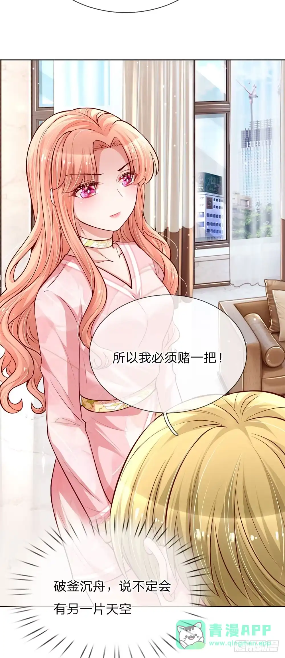 《妈咪快跑：爹地追来了》第104话 合作愉快 第16页