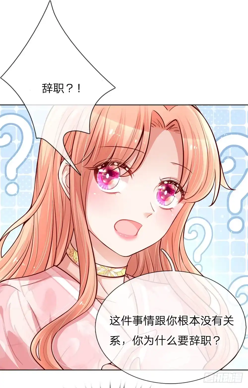 《妈咪快跑：爹地追来了》第104话 合作愉快 第14页