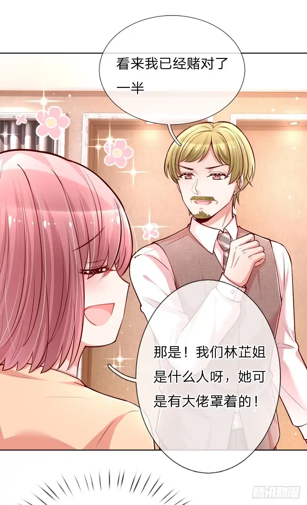 《妈咪快跑：爹地追来了》第105话 幕后英雄 第17页