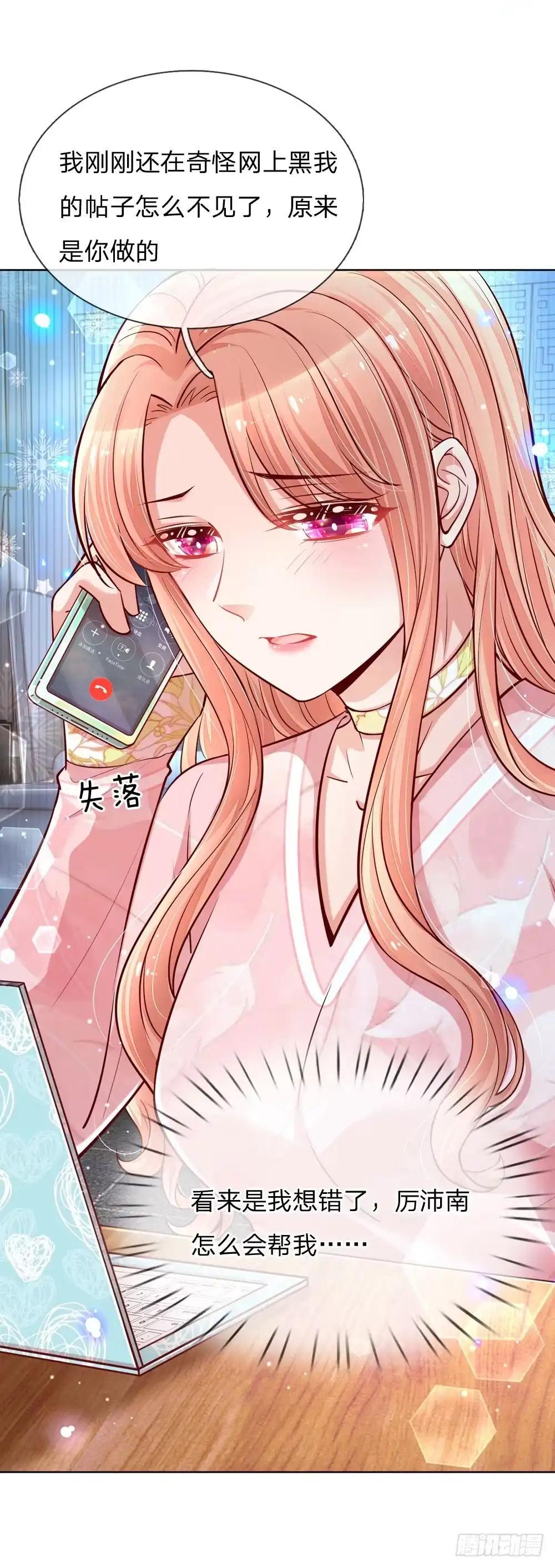 《妈咪快跑：爹地追来了》第105话 幕后英雄 第24页