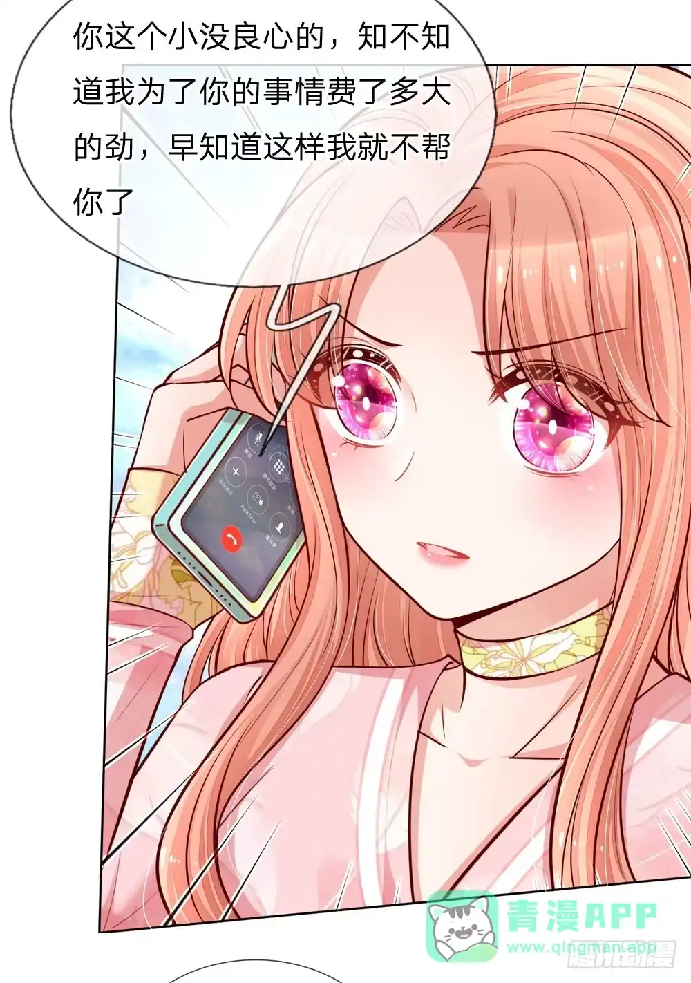 《妈咪快跑：爹地追来了》第105话 幕后英雄 第21页