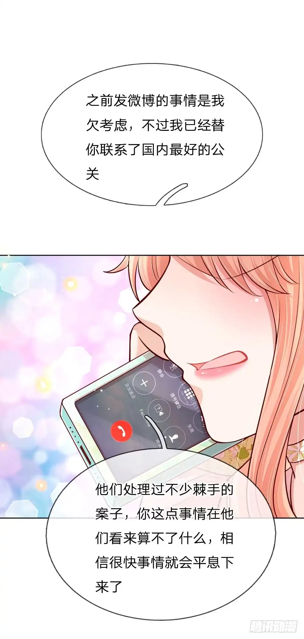 《妈咪快跑：爹地追来了》第105话 幕后英雄 第23页