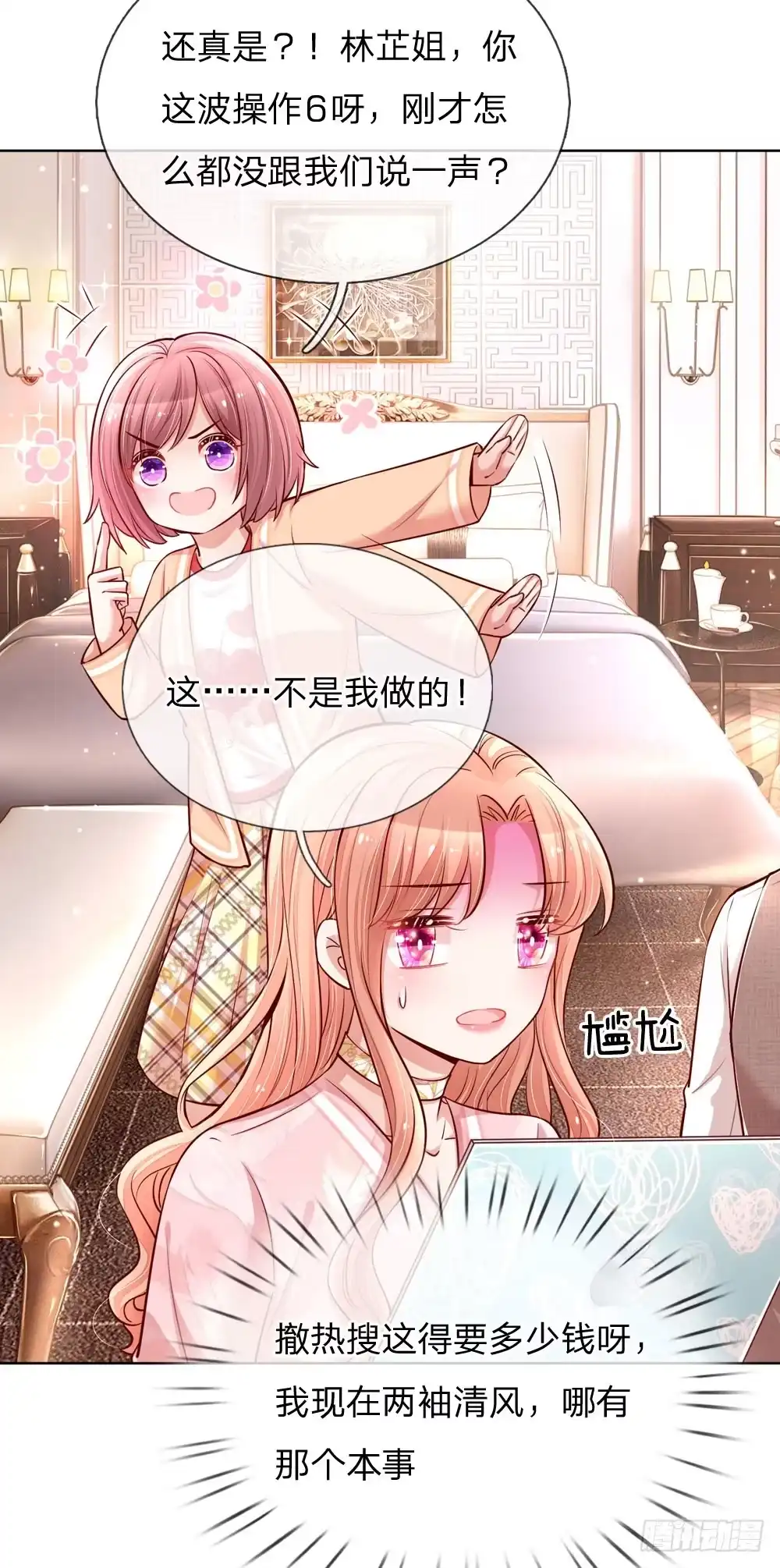 《妈咪快跑：爹地追来了》第105话 幕后英雄 第13页