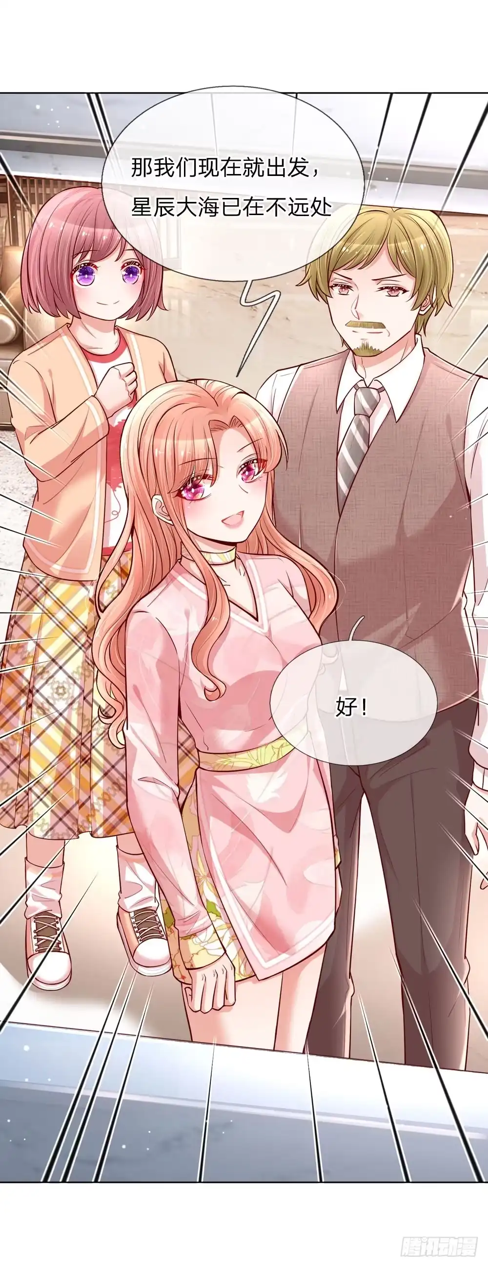 《妈咪快跑：爹地追来了》第105话 幕后英雄 第4页