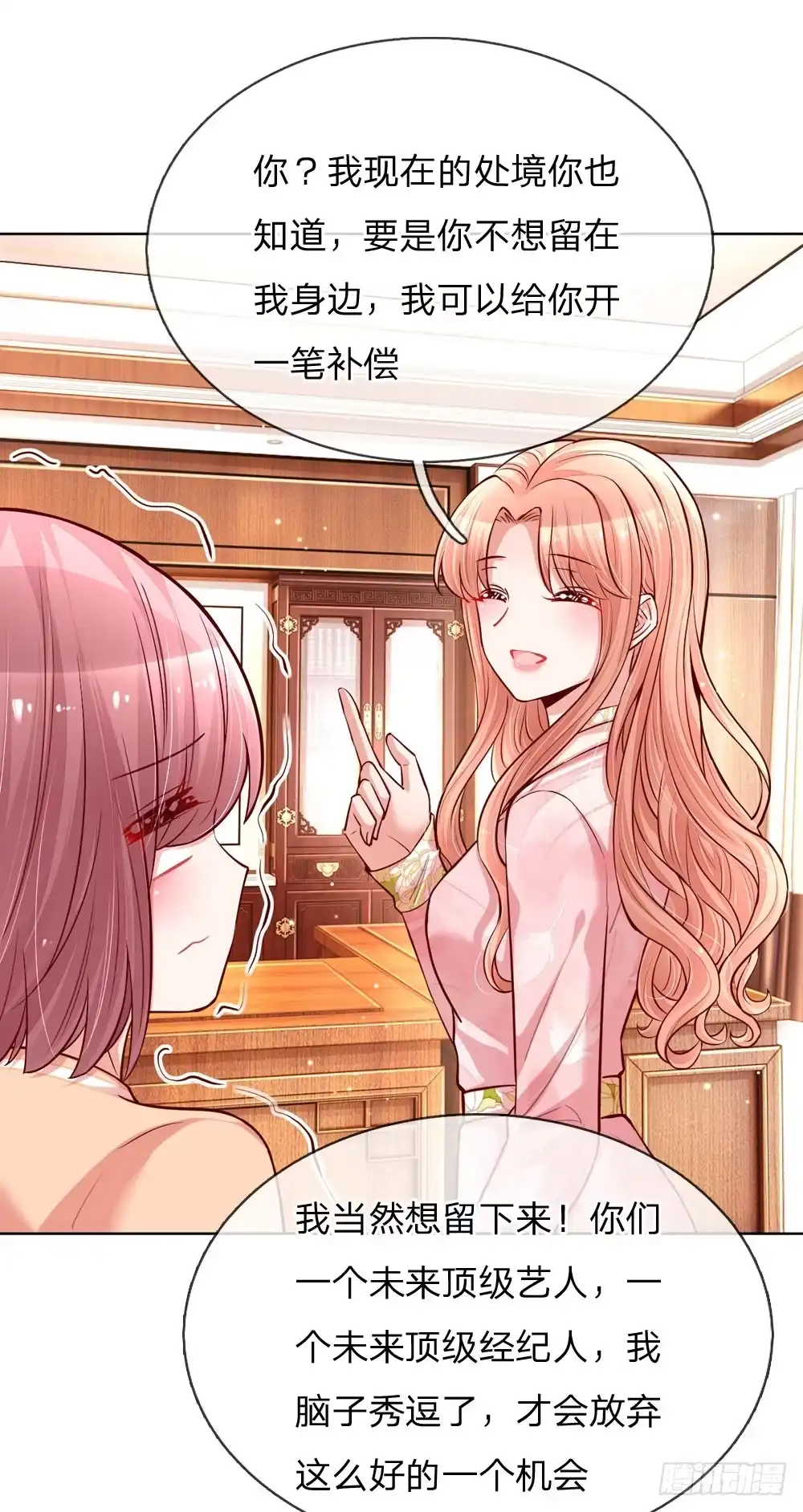 《妈咪快跑：爹地追来了》第105话 幕后英雄 第2页