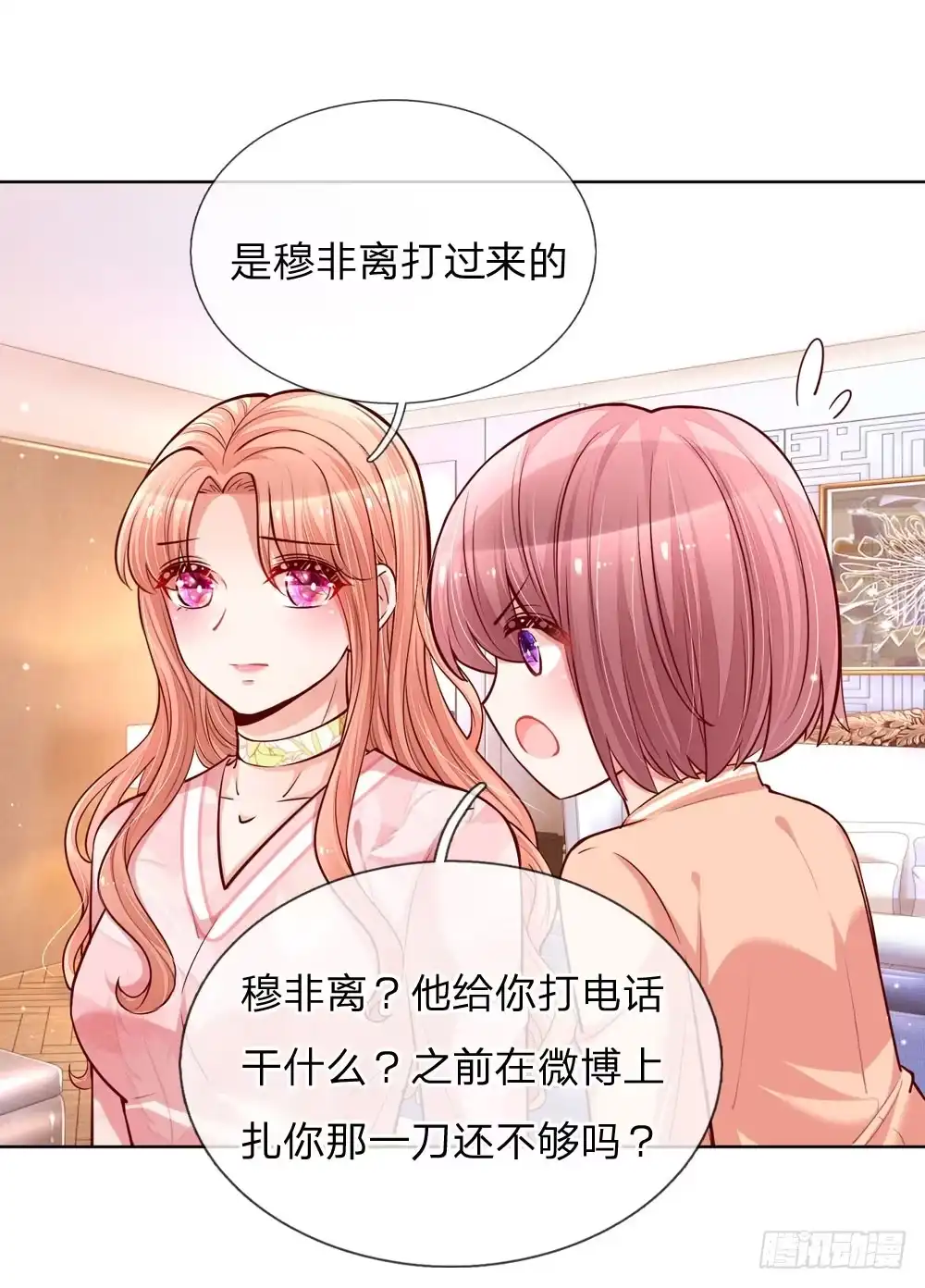 《妈咪快跑：爹地追来了》第106话 袒露实情 第8页