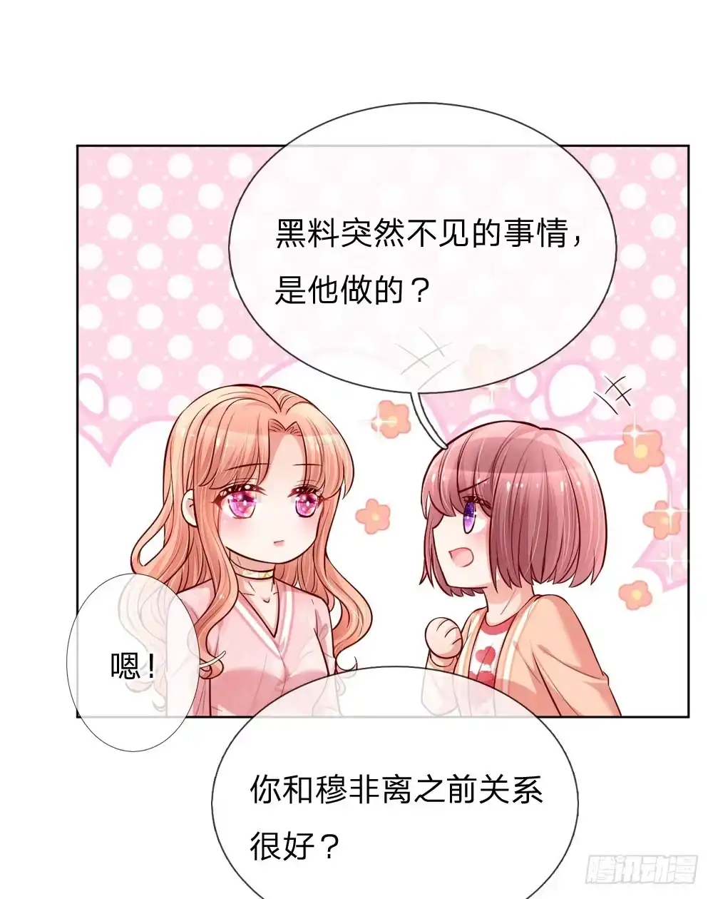 《妈咪快跑：爹地追来了》第106话 袒露实情 第10页