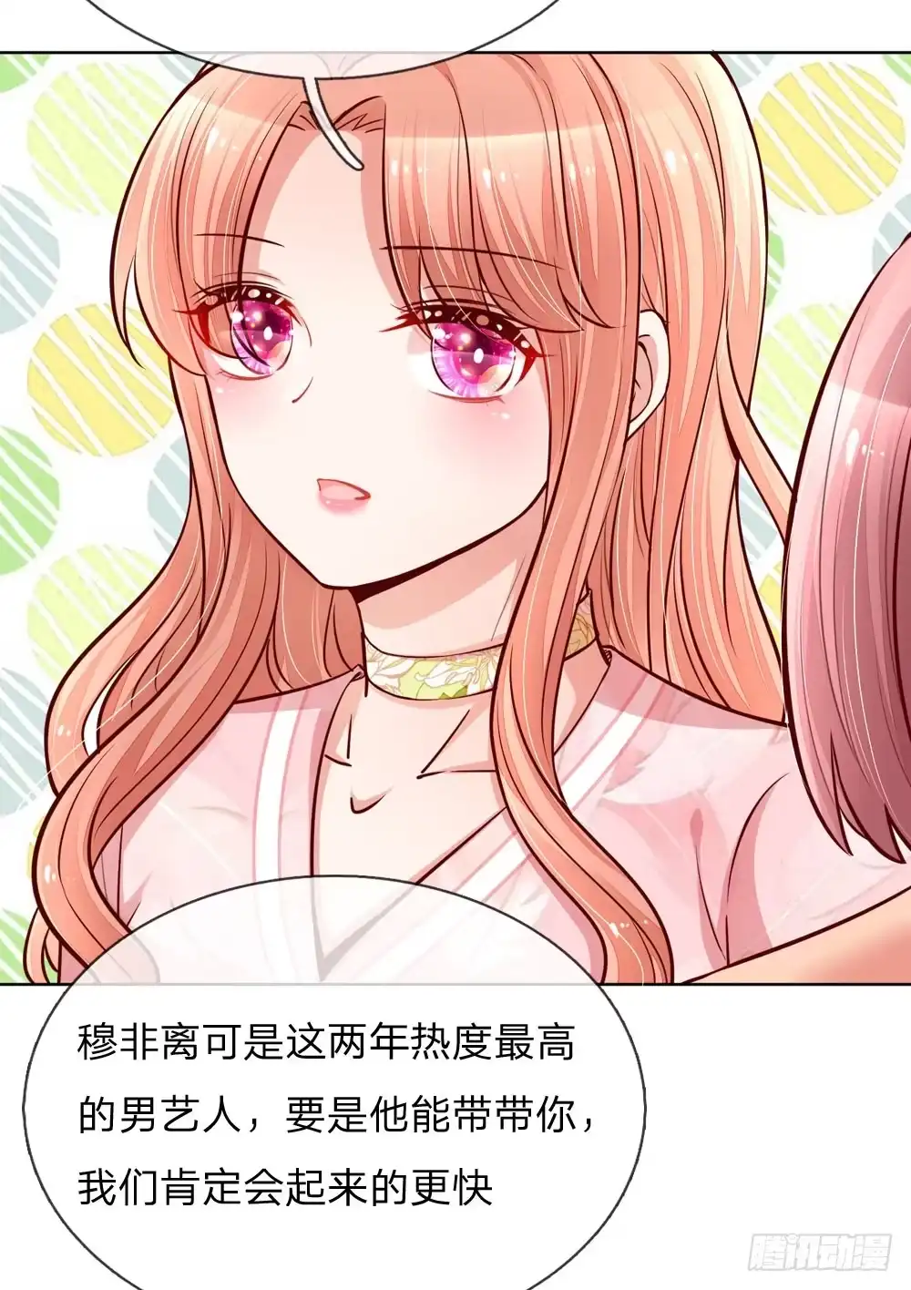 《妈咪快跑：爹地追来了》第106话 袒露实情 第12页