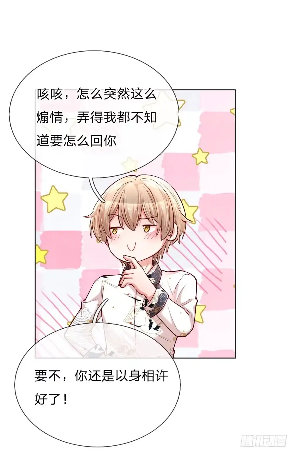 《妈咪快跑：爹地追来了》第106话 袒露实情 第3页