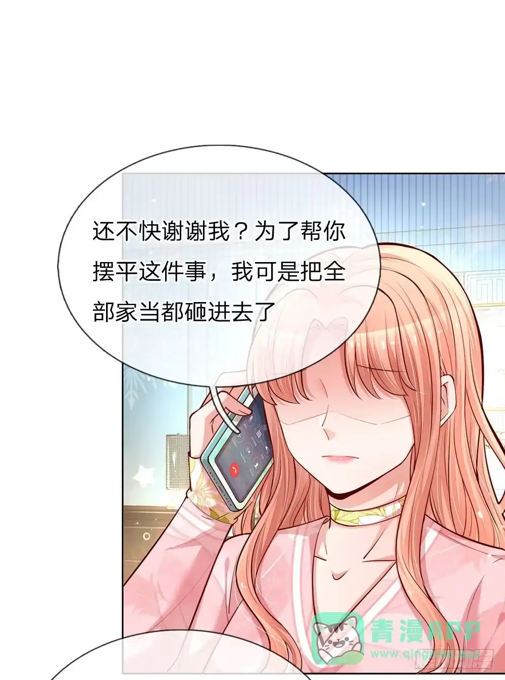 《妈咪快跑：爹地追来了》第106话 袒露实情 第1页