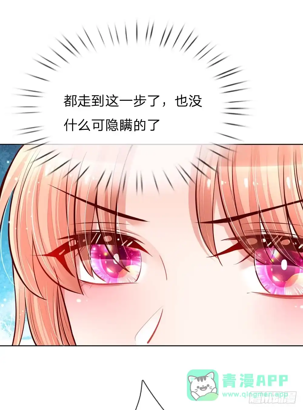《妈咪快跑：爹地追来了》第106话 袒露实情 第16页