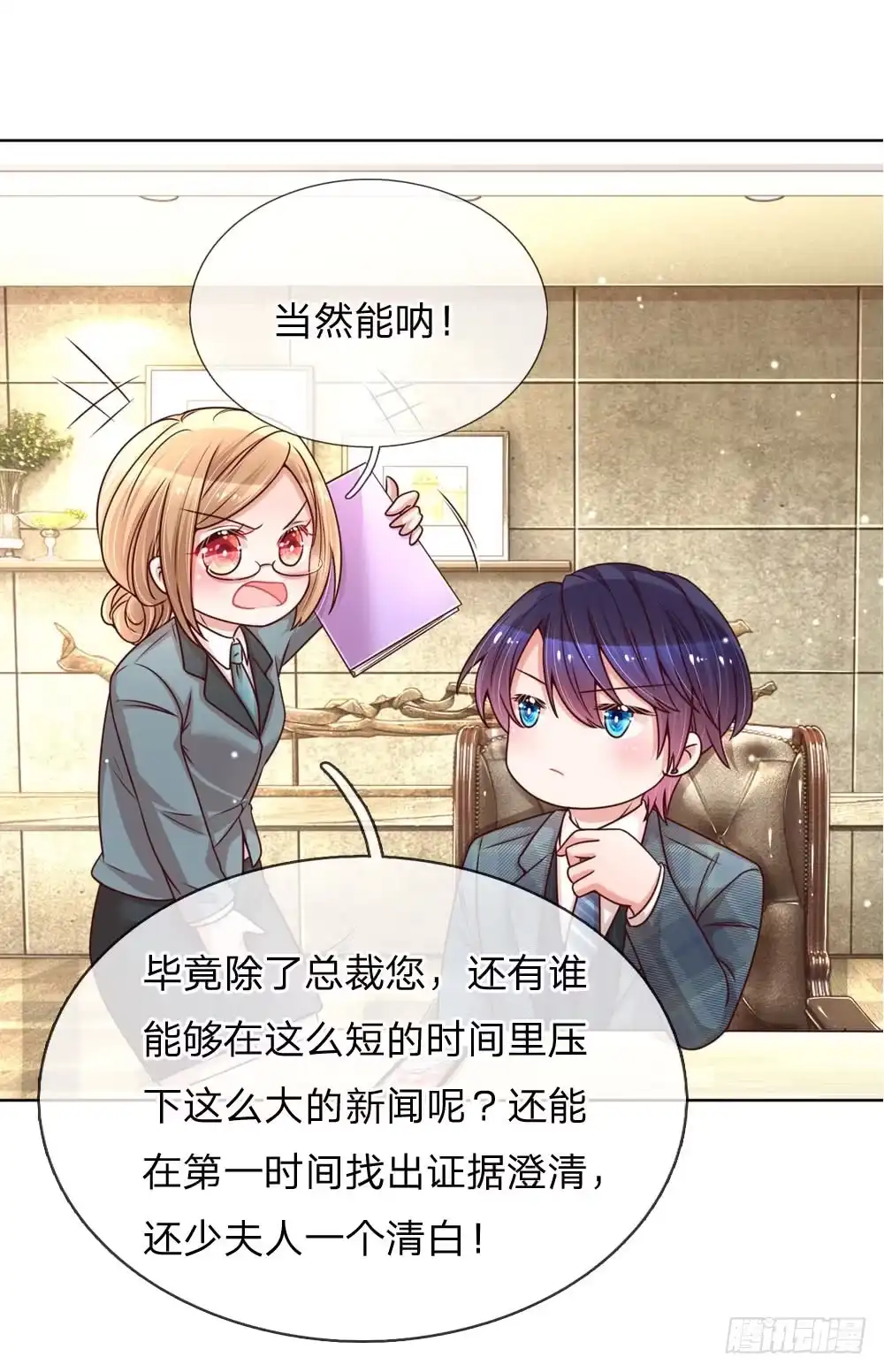 《妈咪快跑：爹地追来了》第107话 傻等电话 第22页