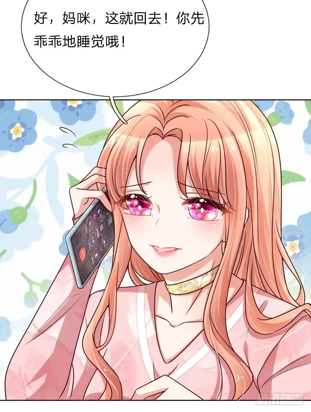 《妈咪快跑：爹地追来了》第107话 傻等电话 第8页