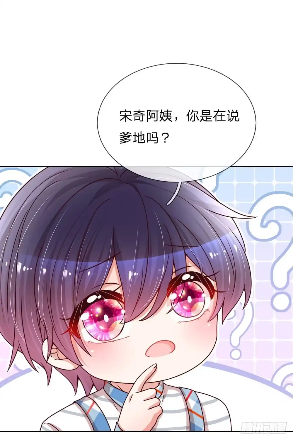 《妈咪快跑：爹地追来了》第107话 傻等电话 第27页